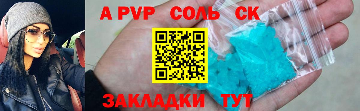 A PVP крисы CK Глазов