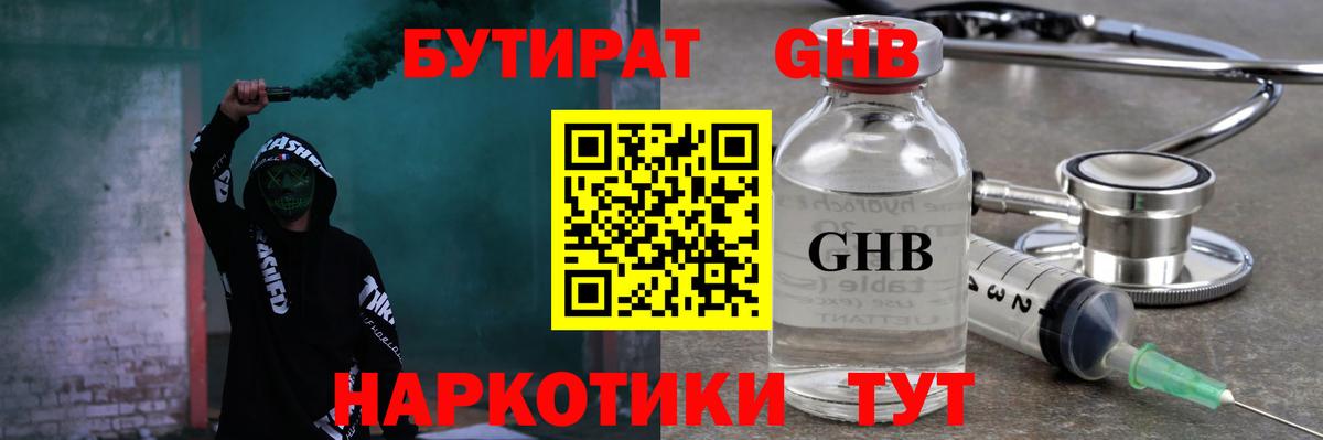 Бутират оксана Глазов