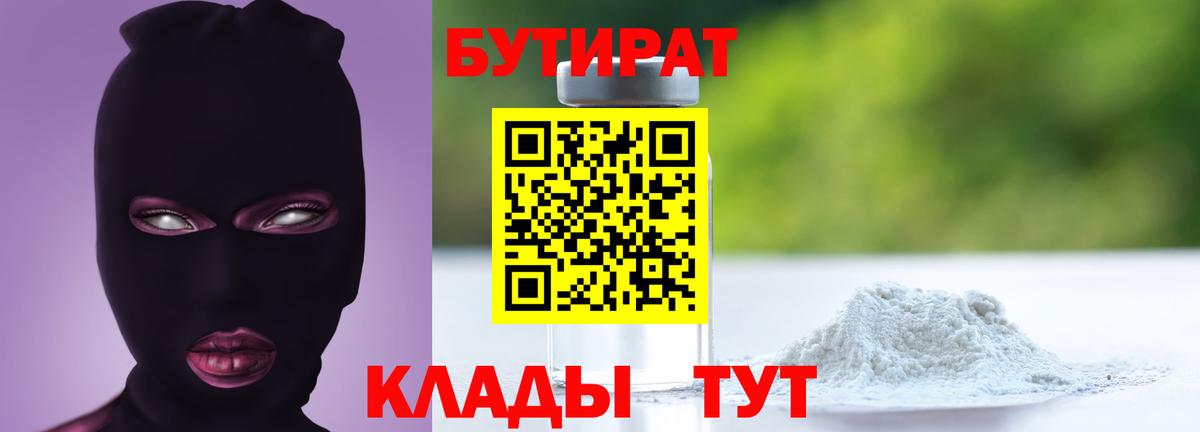 Глазов  Бутират вода  Вход с VPN 