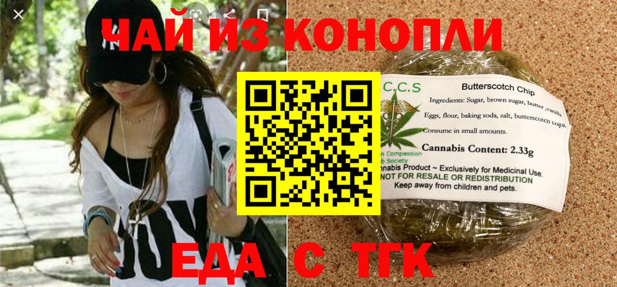 Еда ТГК марихуана  Вход с VPN  Глазов 