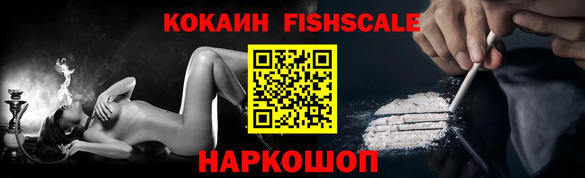 Cocaine FishScale  COCAIN  Вход с VPN  Глазов  сколько стоит  Cocaine FishScale 