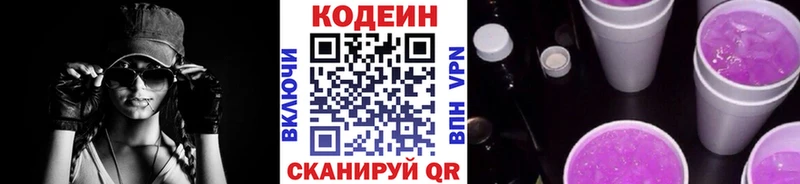Codein напиток Lean (лин)  где купить наркотик  Глазов 