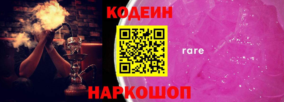 Кодеиновый сироп Lean Purple Drank  Вход с VPN  Глазов 
