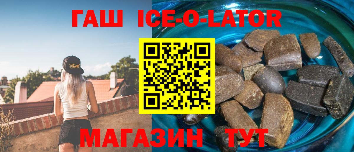 Глазов  Гашиш Ice-O-Lator  где можно купить   ГАШ Premium  Вход с VPN 