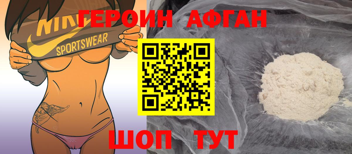 Глазов  Героин Афган  Вход с VPN 