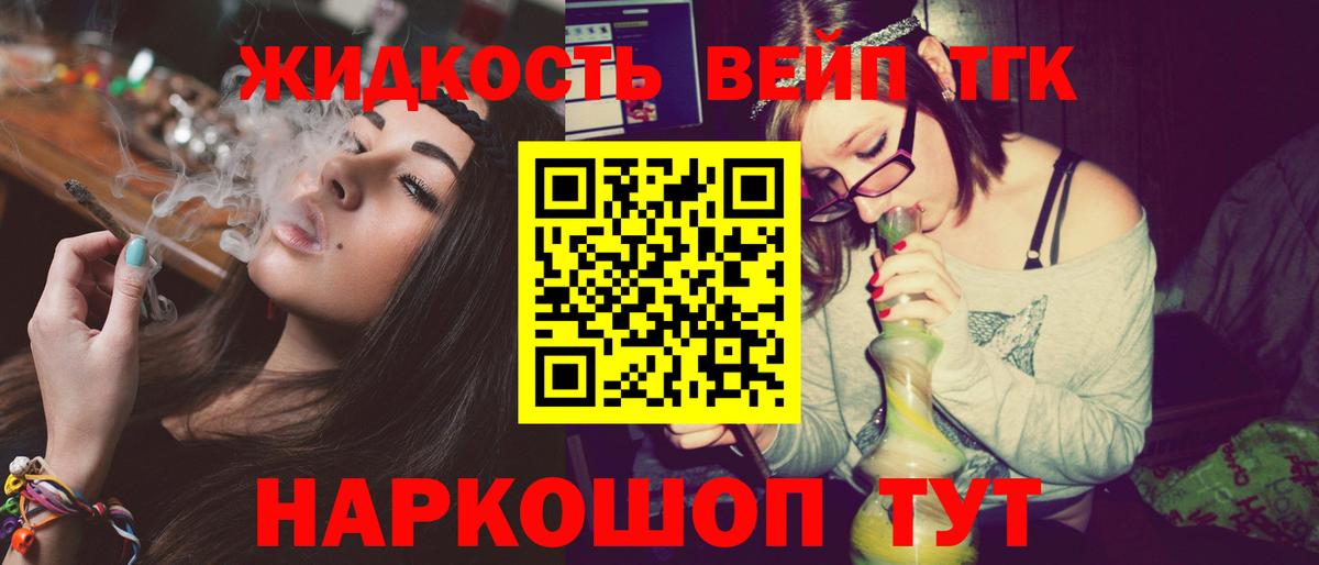 ТГК жижа Глазов